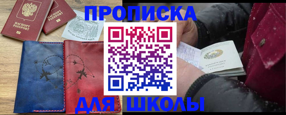 прописка для работы в Таре