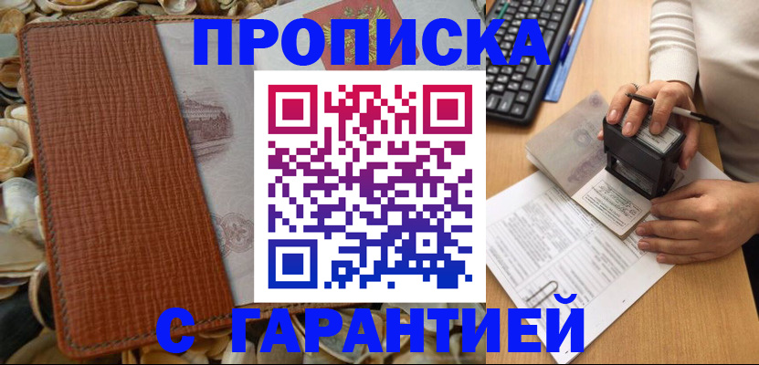 прописка 2025 в Таре
