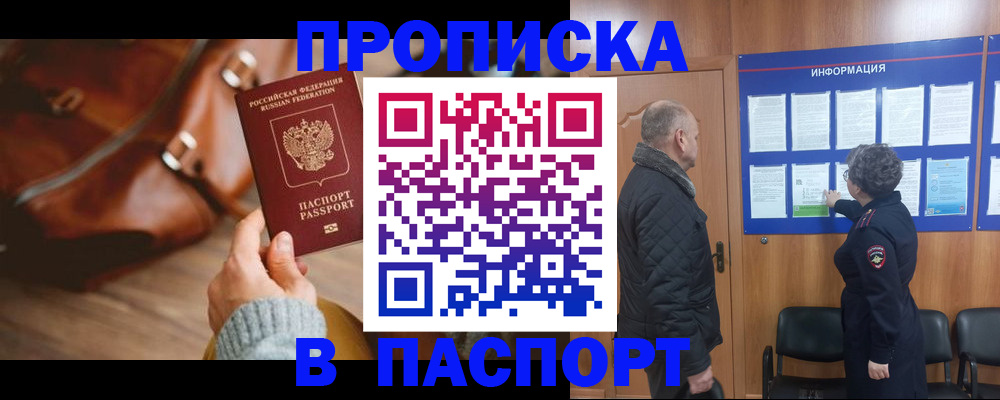 прописка ребенка в Таре